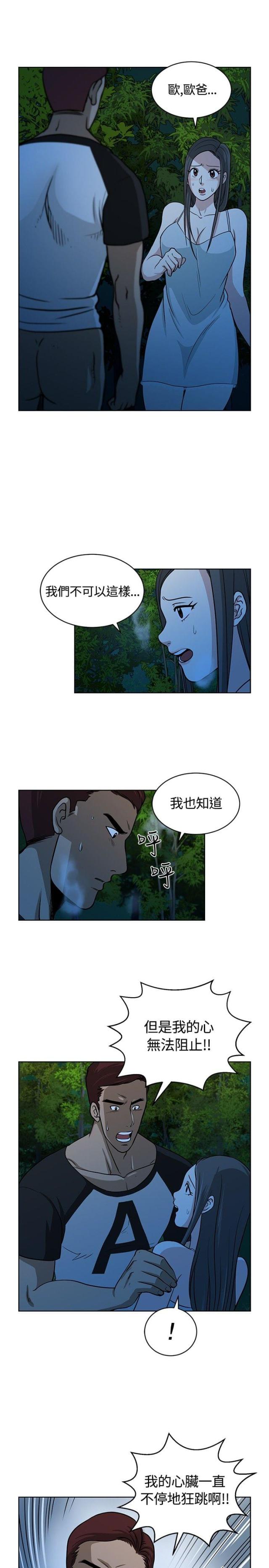 可以交易的手游漫画,第10话3图