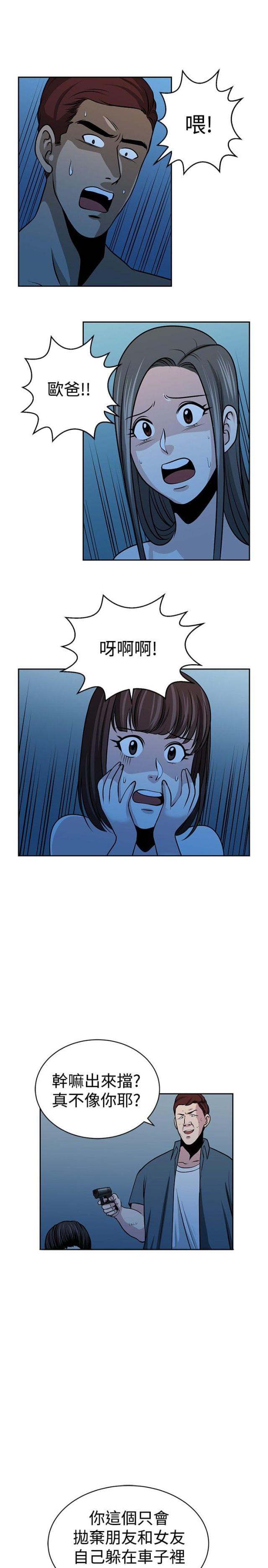 交易游戏app漫画,第33话3图