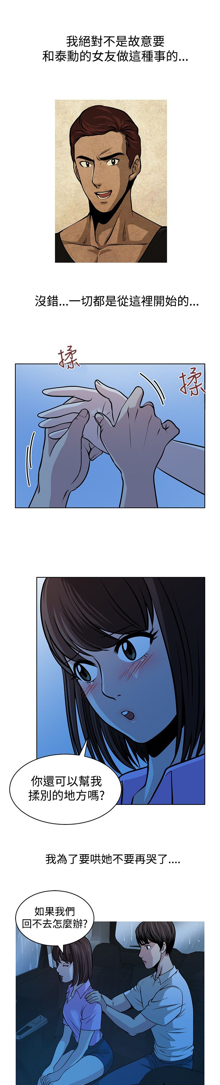 游戏金币交易漫画,第15话5图