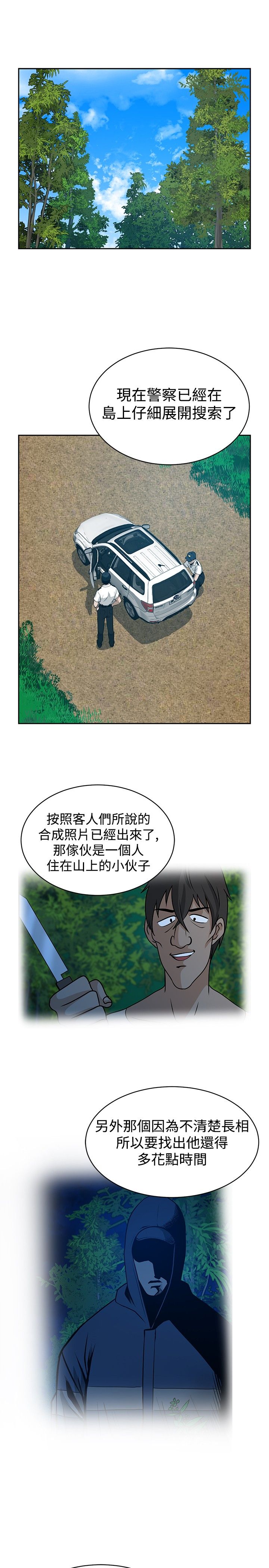 他先沉沦漫画,第26话1图