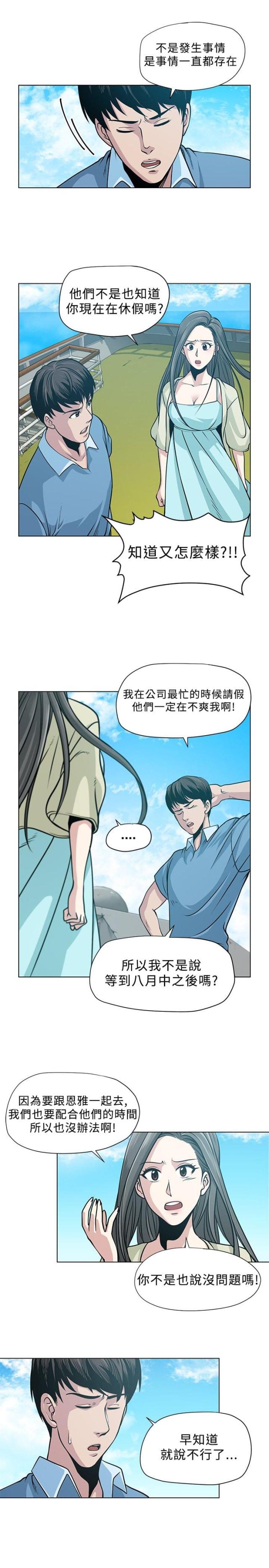 他先沉沦漫画,第4话5图