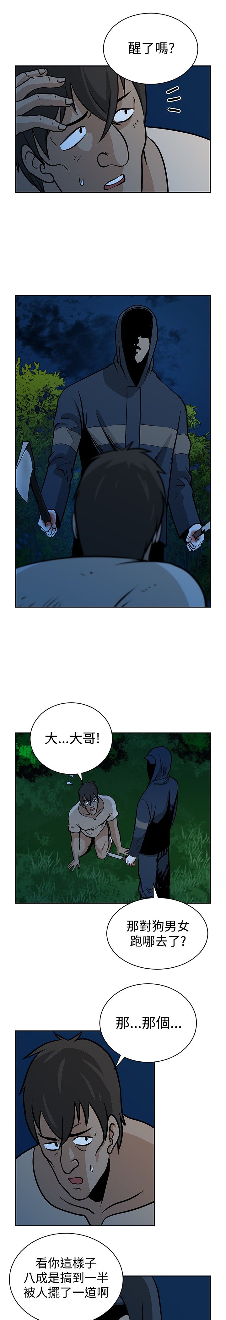交易游戏合集漫画,第24话5图