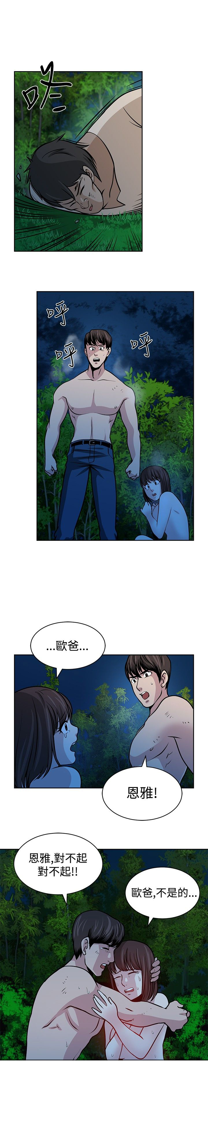 交易游戏合集漫画,第24话1图