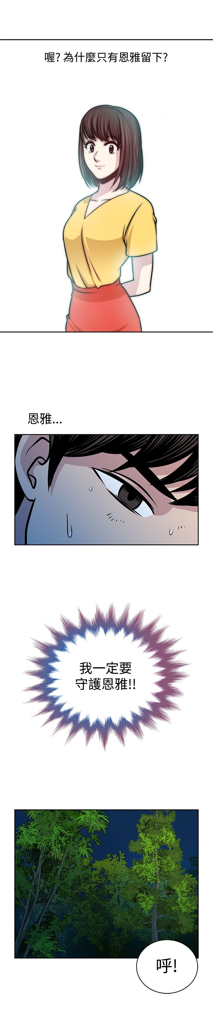 交易游戏他先沉沦漫画,第23话3图