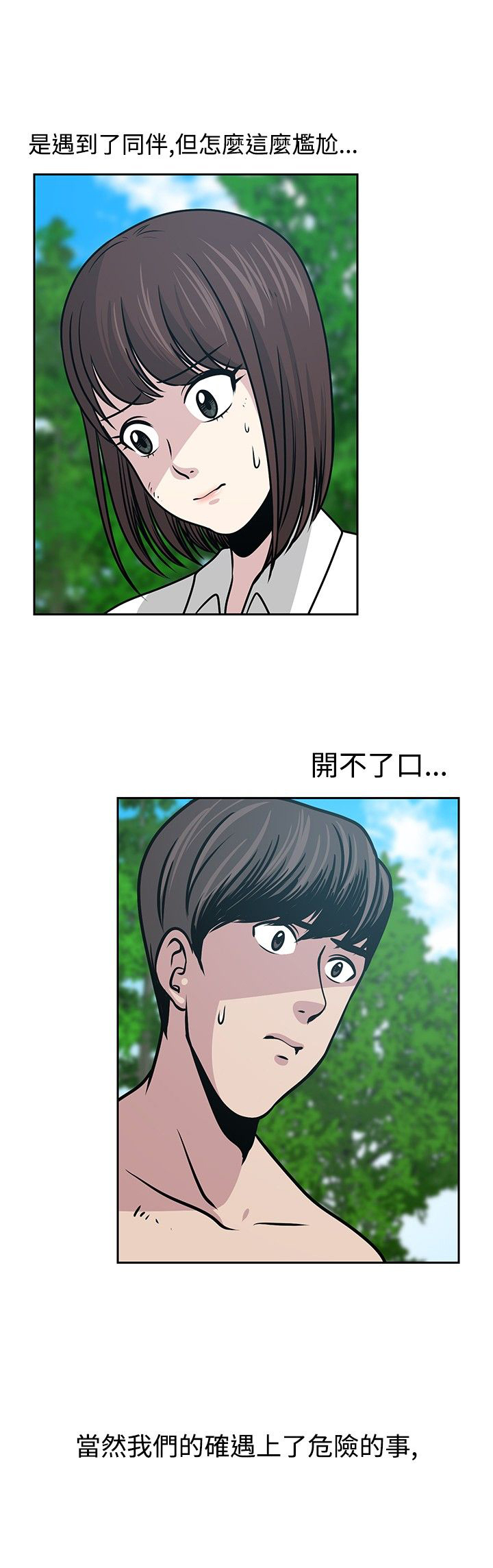交易游戏app漫画,第25话3图