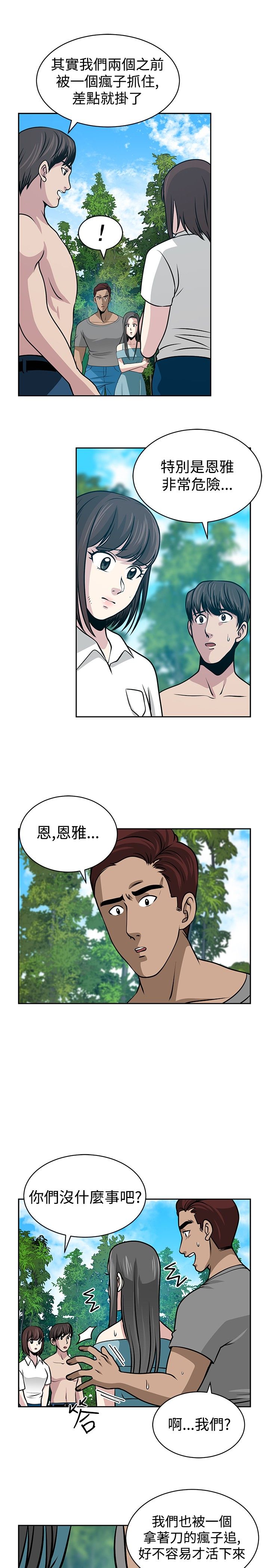 交易游戏app漫画,第25话5图