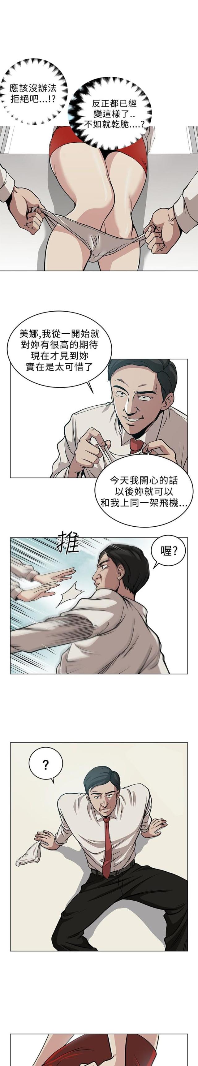 交易游戏他先沉沦漫画,第2话5图