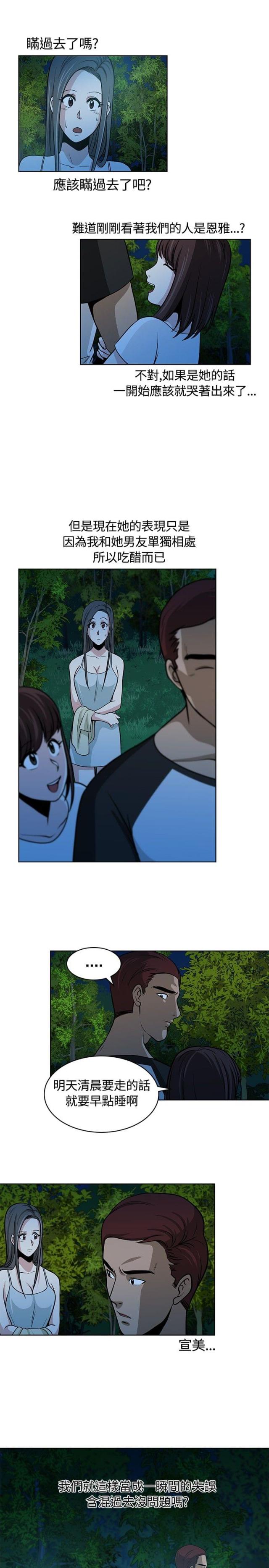 交易游戏他先沉沦全文免费漫画,第11话5图