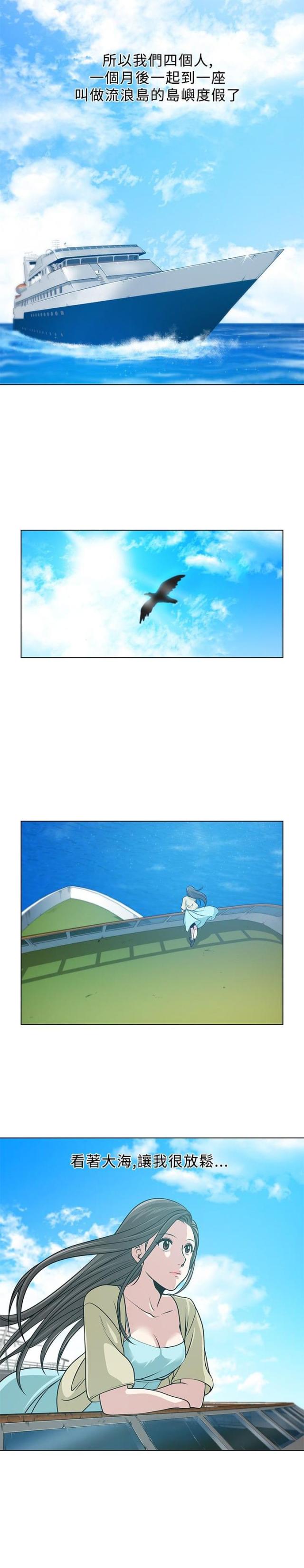 他先沉沦漫画,第4话1图