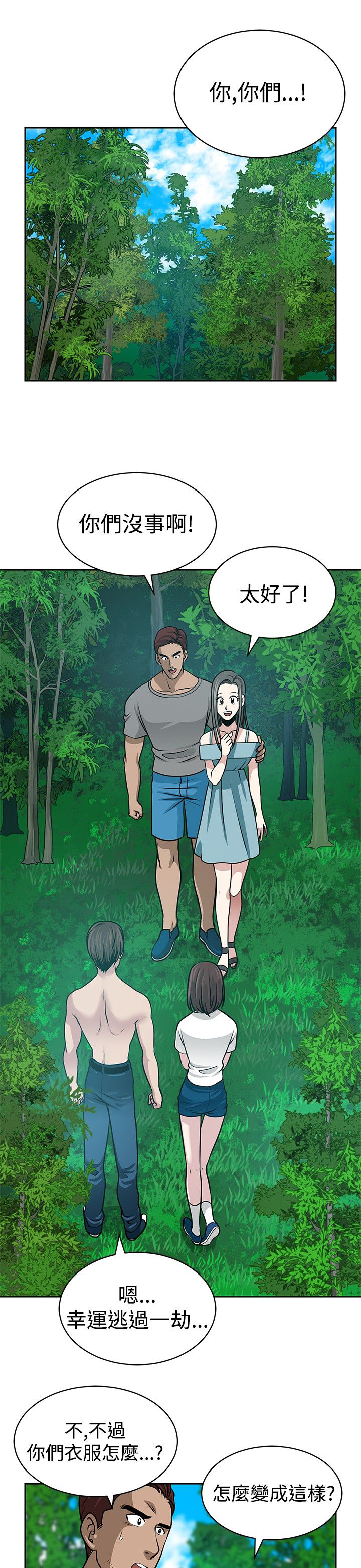 交易游戏app漫画,第25话1图