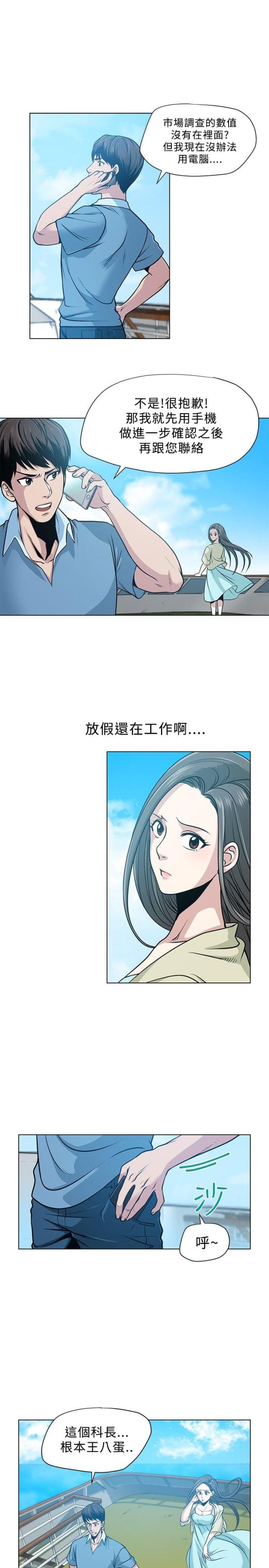 他先沉沦漫画,第4话3图