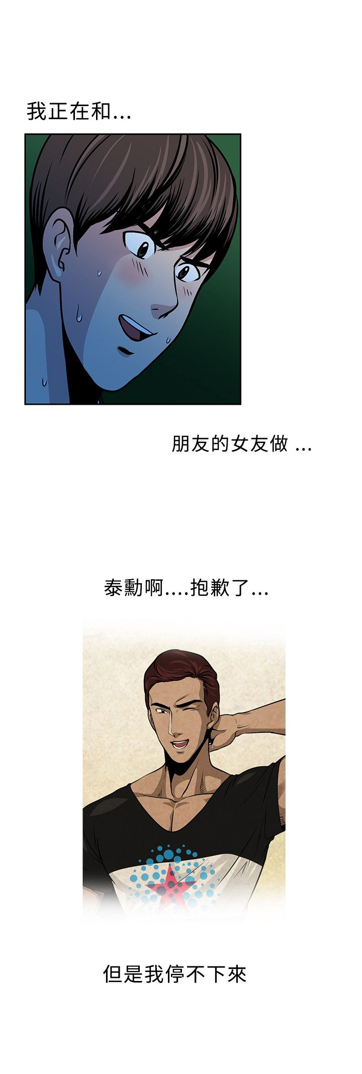 交易游戏合集漫画,第19话2图
