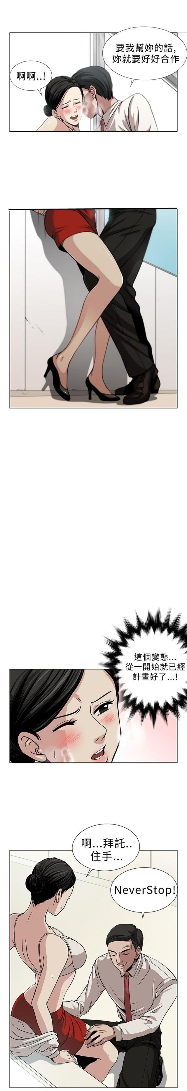 交易游戏他先沉沦漫画,第2话3图