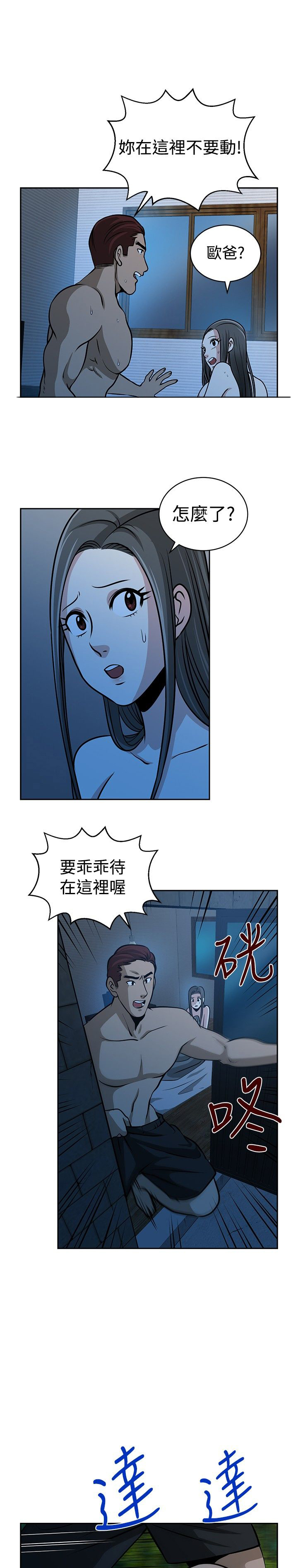 交易游戏合集漫画,第29话3图