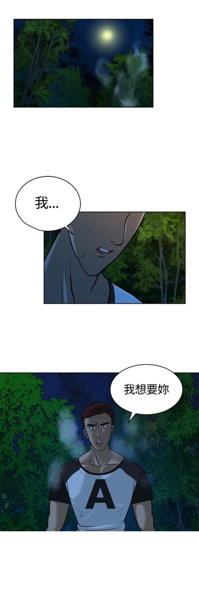 可以交易的手游漫画,第10话1图