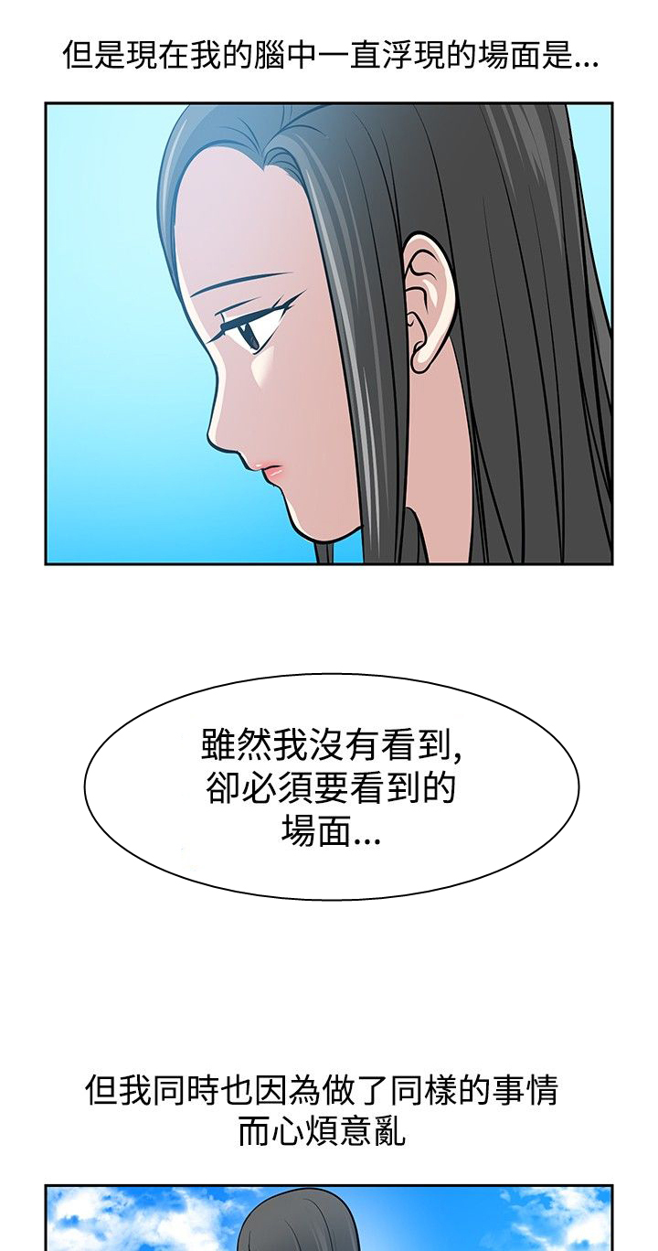 可以交易的手游漫画,第34话4图