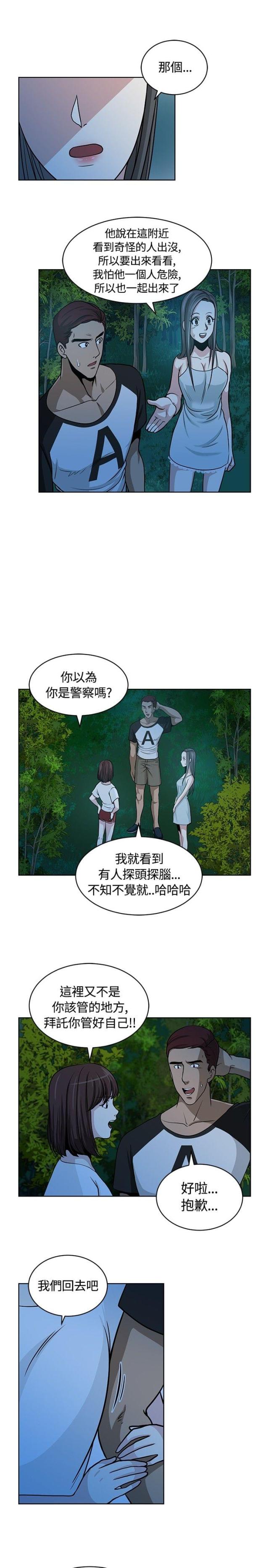 交易游戏他先沉沦全文免费漫画,第11话3图