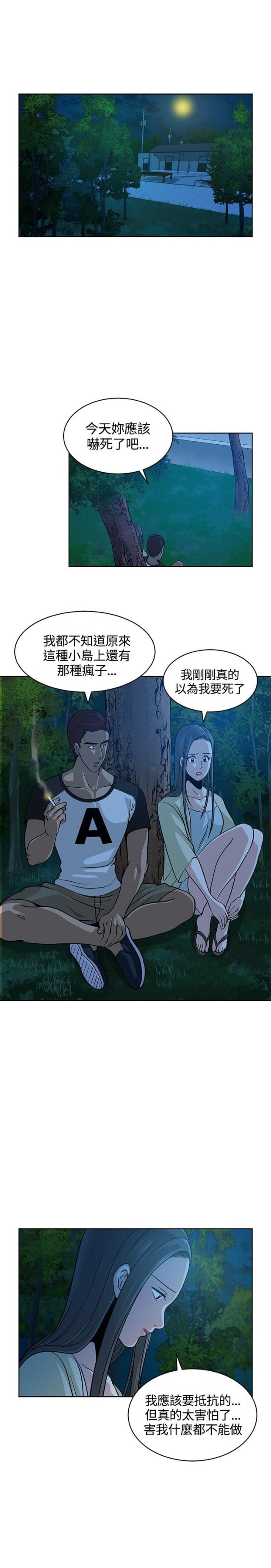 游戏币交易有哪些平台漫画,第9话5图