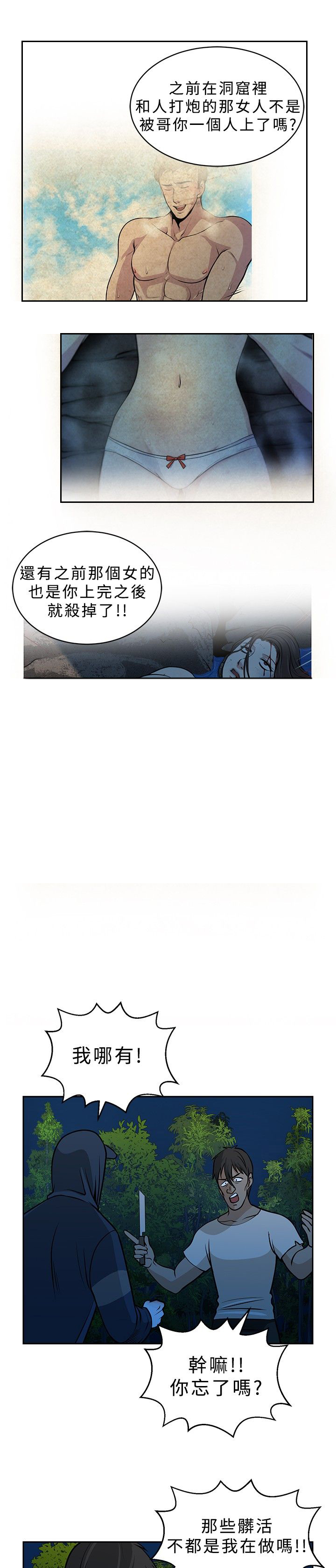 交易游戏官网漫画,第20话5图