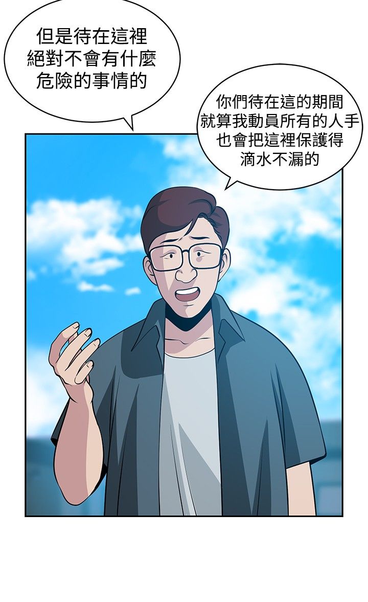 他先沉沦漫画,第26话4图