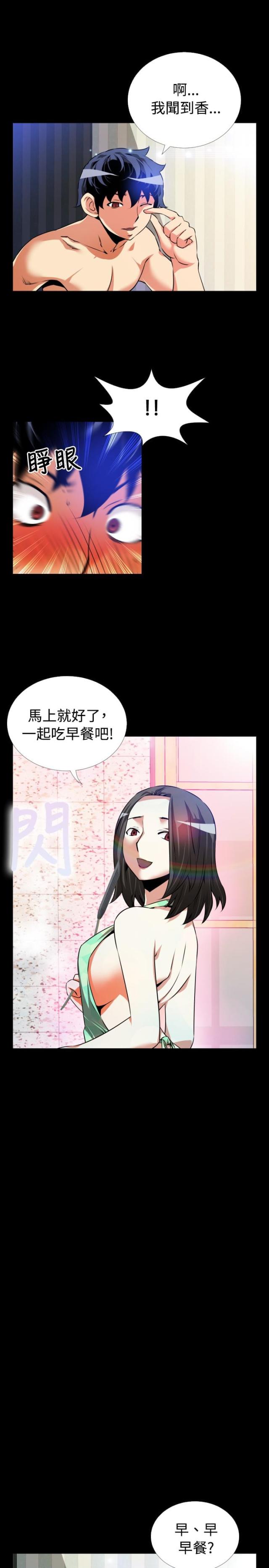 超级作死宝箱系统笔趣阁漫画,第48话4图