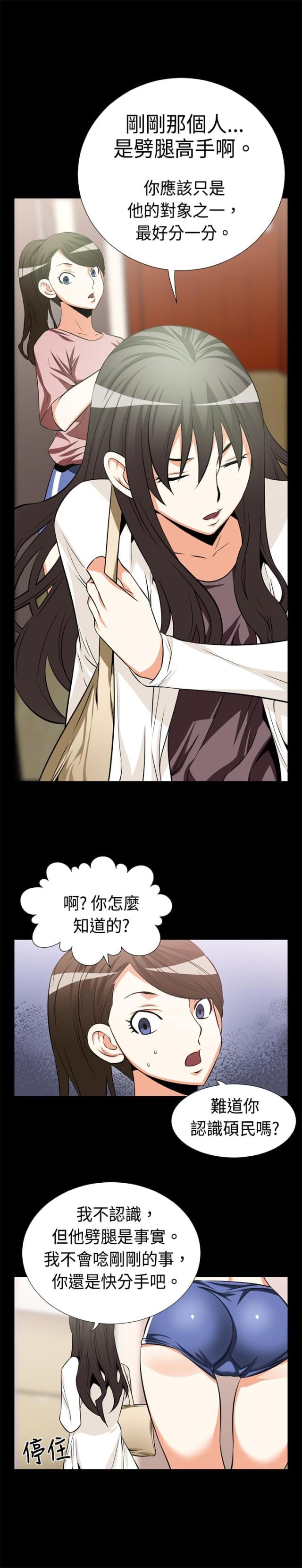 超级作手漫画,第14话5图