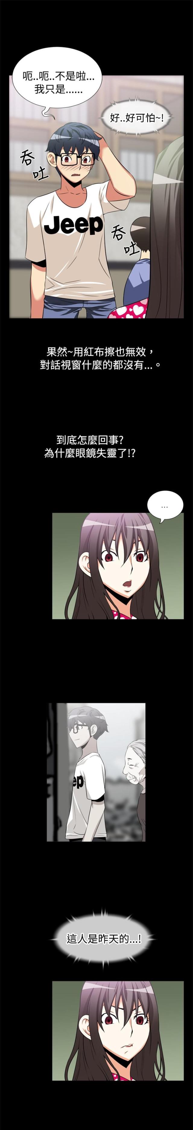 超级计分神器源码漫画,第12话4图