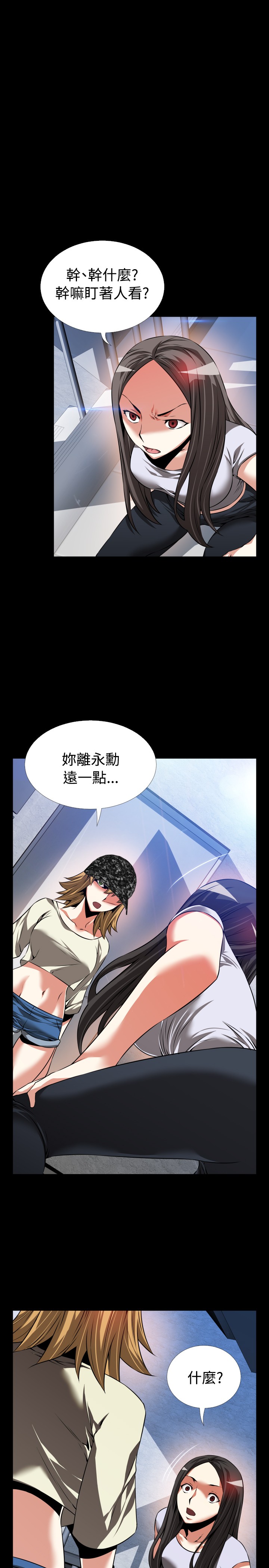 超级作死系统小说漫画,第81话5图