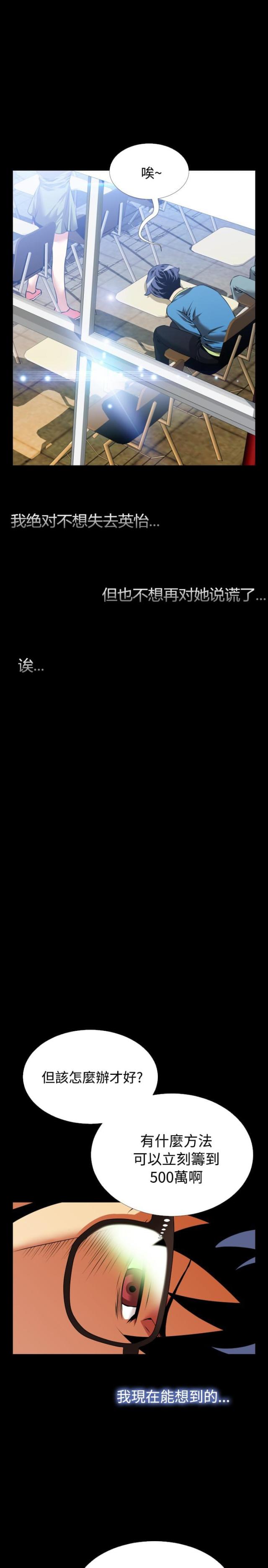 超级作手漫画,第76话3图