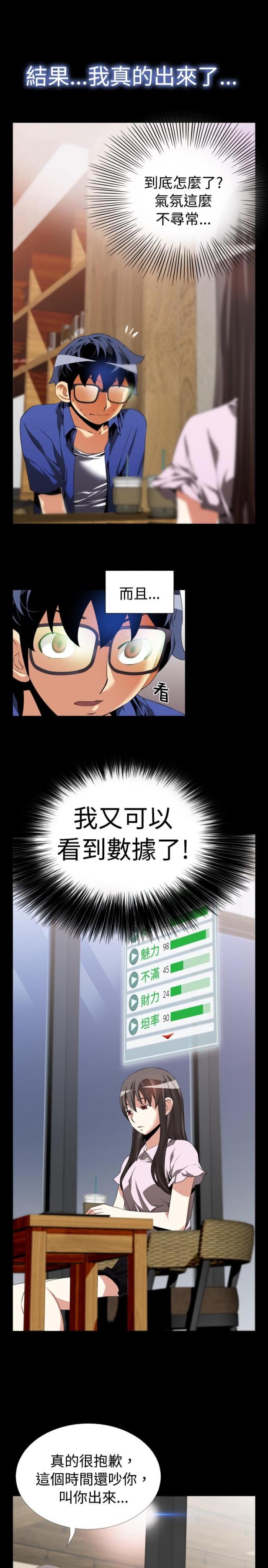 超级作文本有用吗漫画,第44话3图