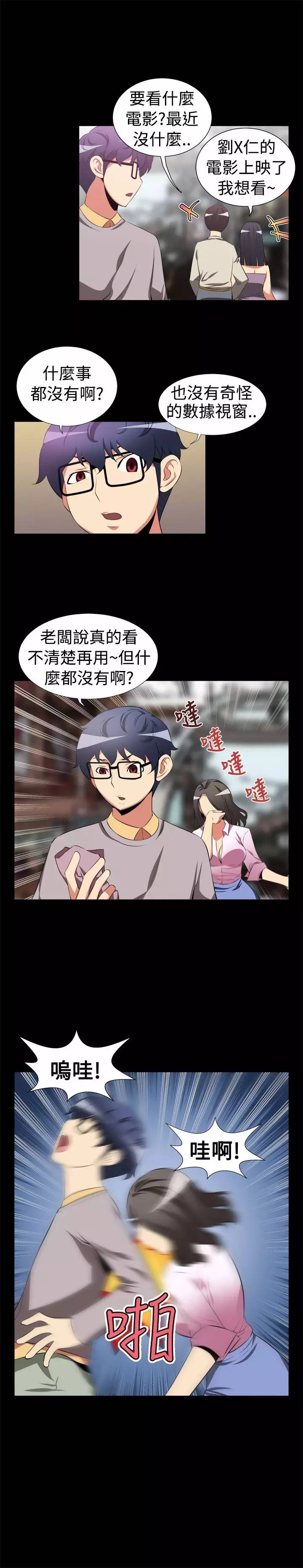 超级作弊视频漫画,第3话2图