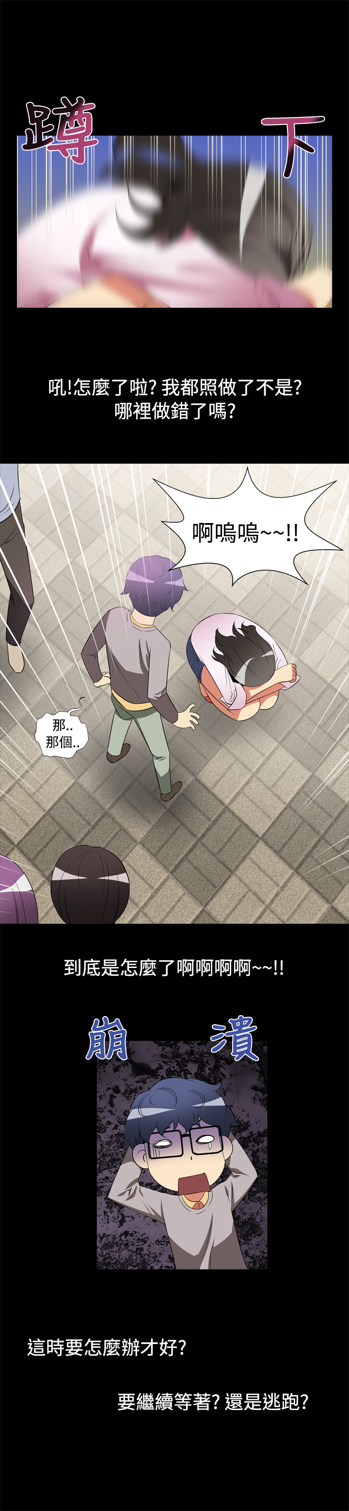 超级大乐透漫画,第4话5图