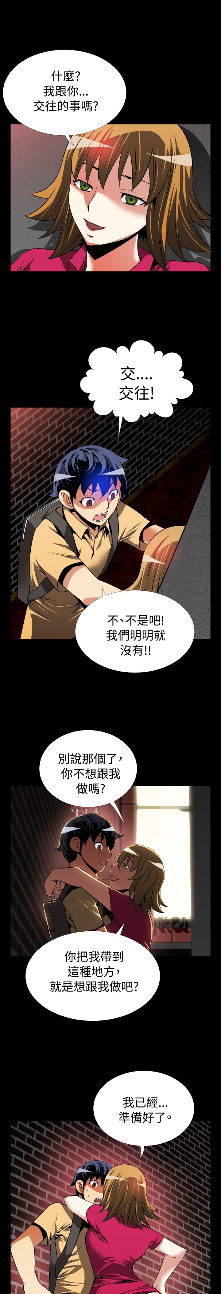 超级作死系统小说在线阅读漫画,第54话5图