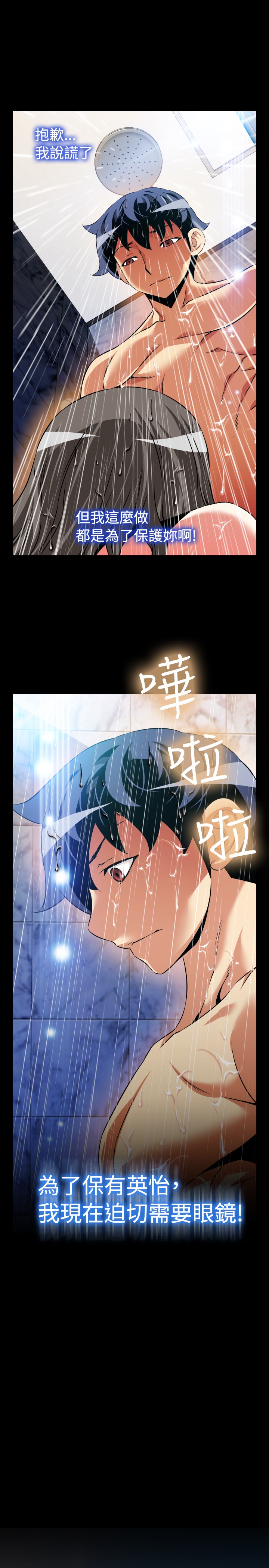 恋爱眼镜辅助器漫画漫画,第97话1图