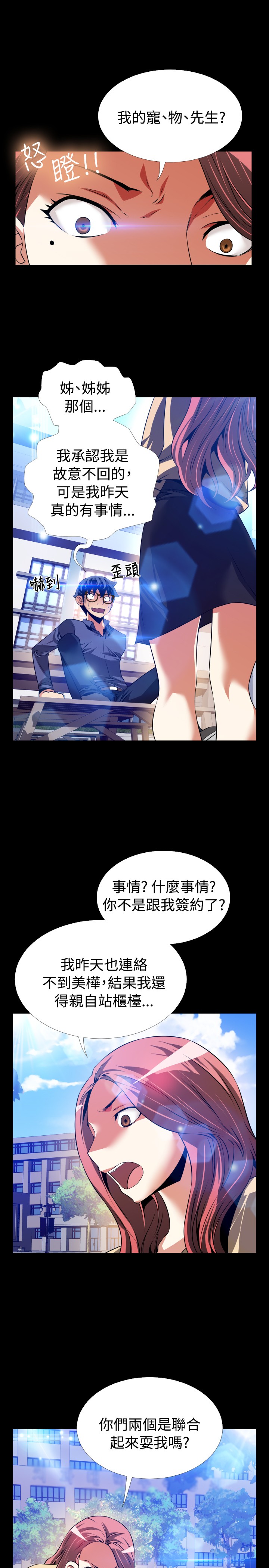 超级作文在线课程漫画,第84话3图