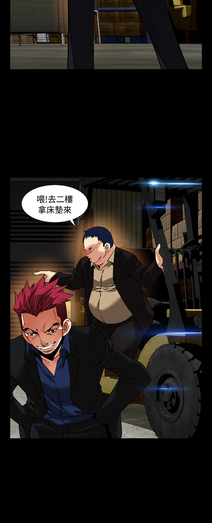 超级测试器漫画,第117话2图