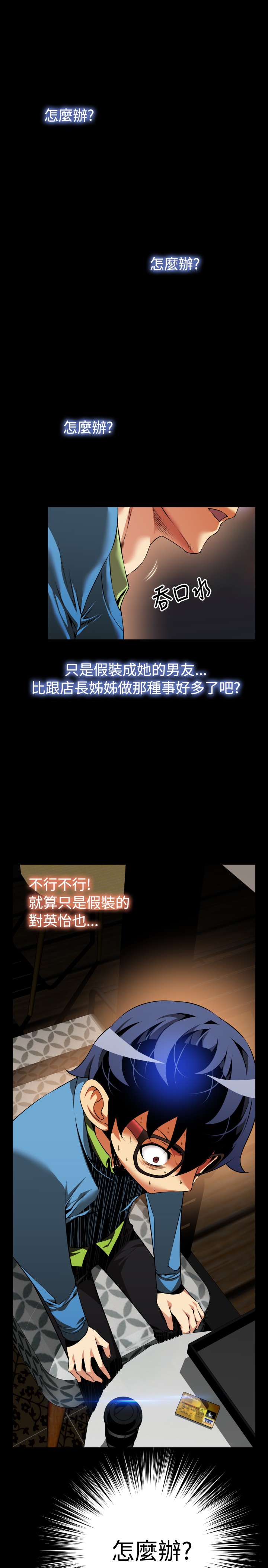 超级作死系统小说漫画,第81话3图