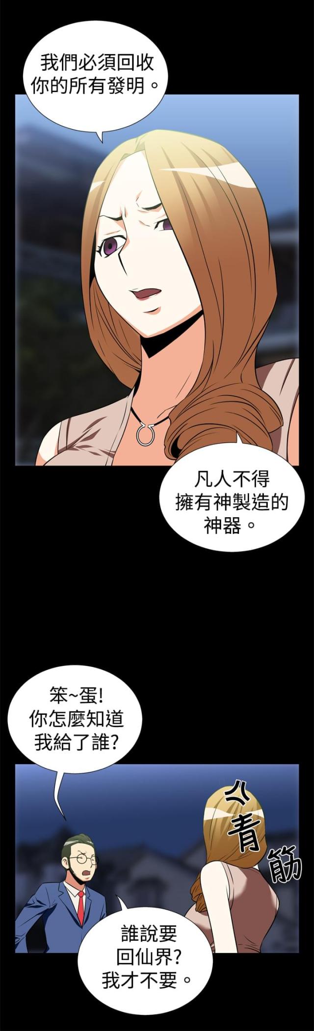 超级作弊任务动漫漫画,第18话1图