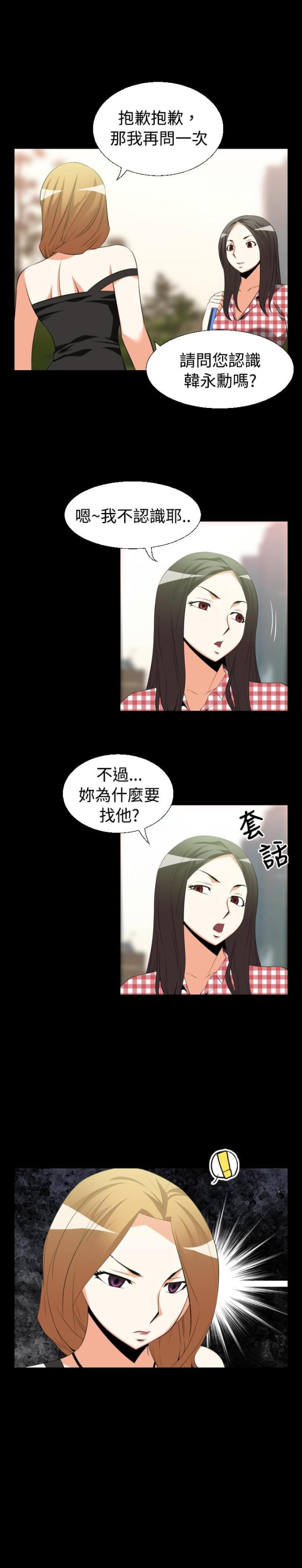 超强作弊漫画,第30话3图