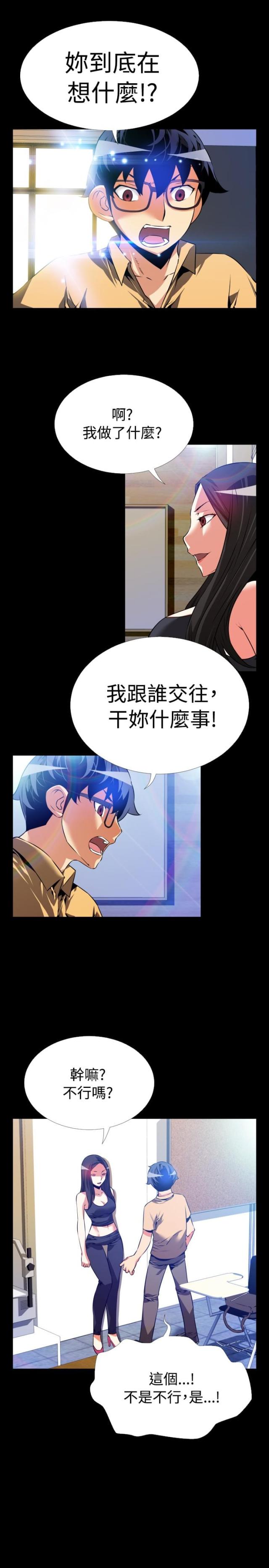 超级作弊器小说漫画,第50话3图