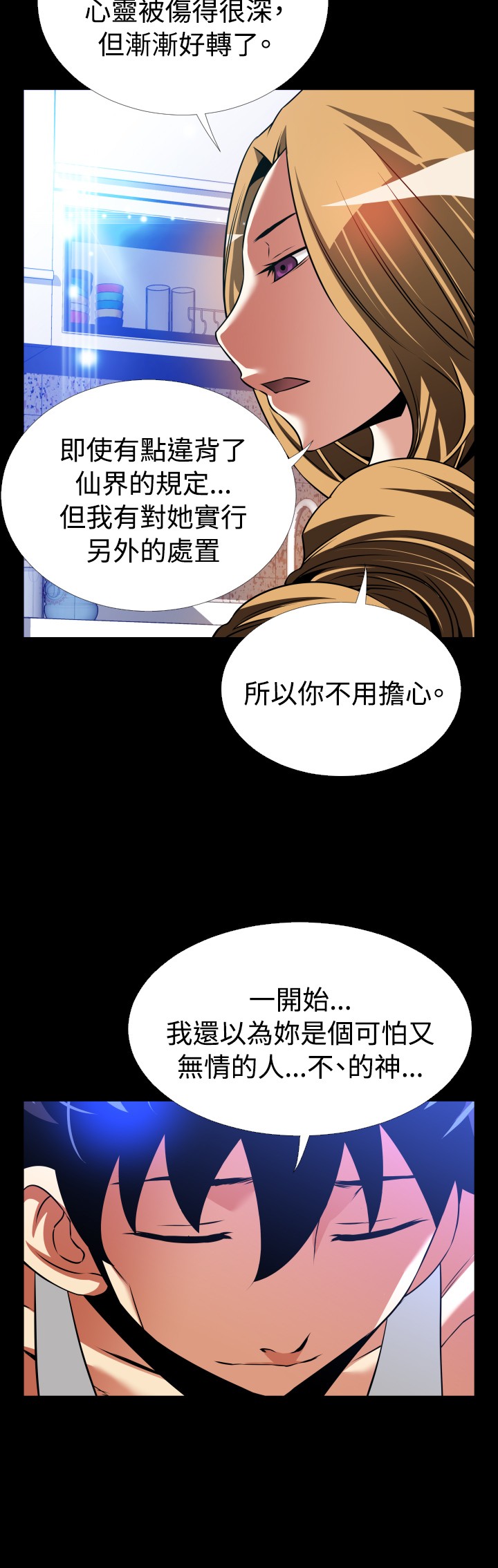 超级作死宝箱系统笔趣阁漫画,第130话2图