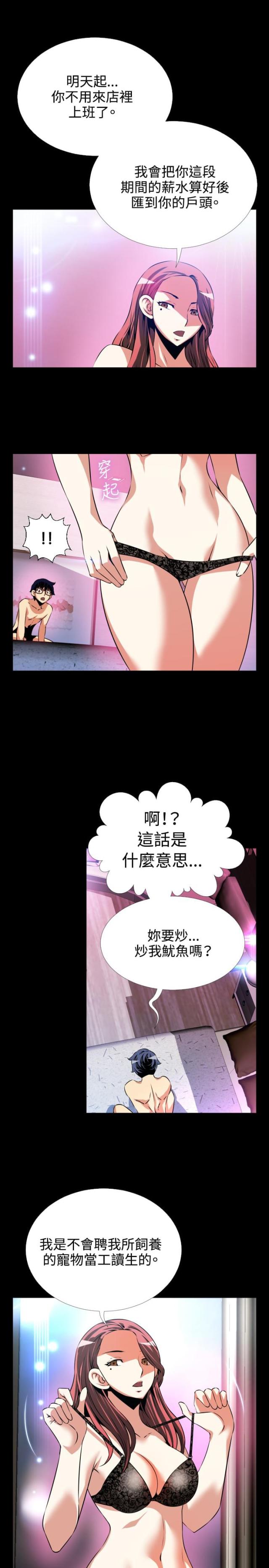 超级作者老千漫画,第72话3图