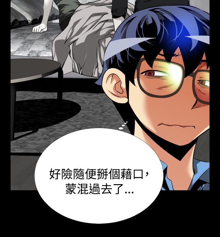 超级作物用英语怎么说漫画,第93话4图