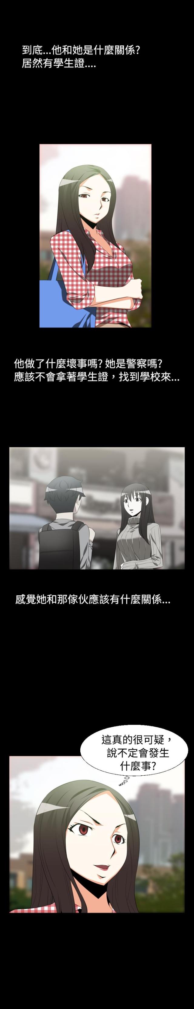 超强作弊漫画,第30话5图