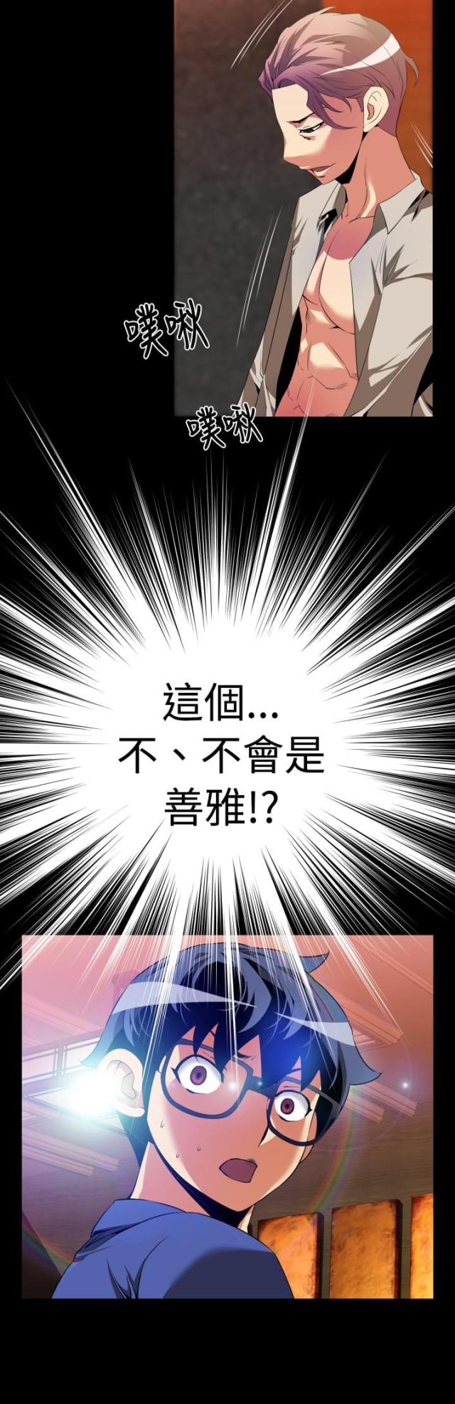 超级测试器漫画,第45话5图