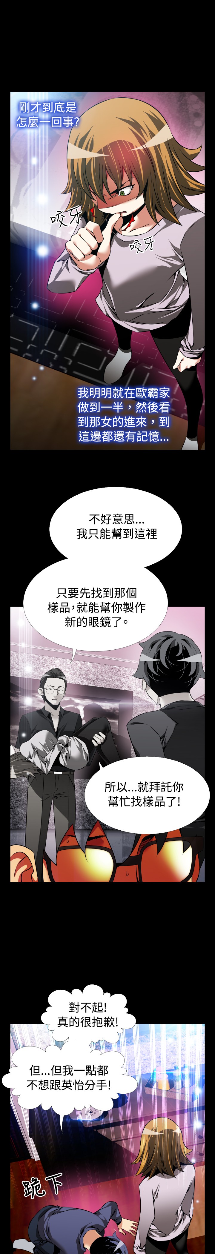 超级作弊任务动漫漫画,第92话3图