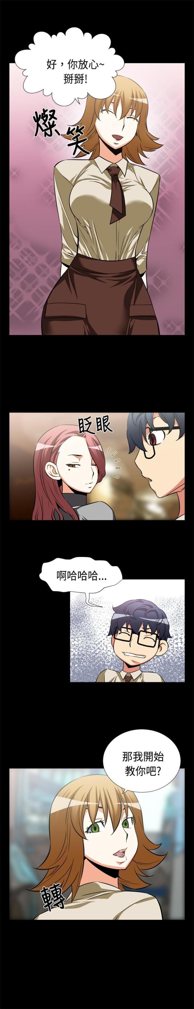 超级作死系统在线阅读漫画,第15话5图