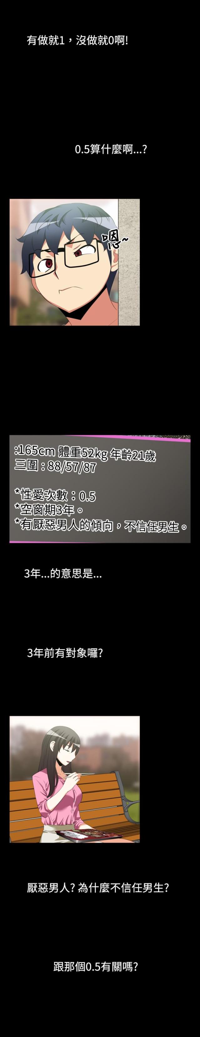 超级作死挑战漫画,第31话5图