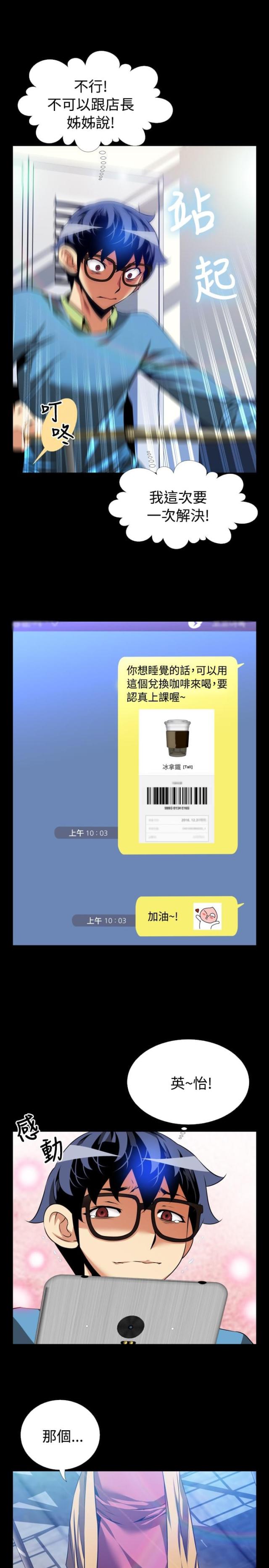 超级作手漫画,第76话5图