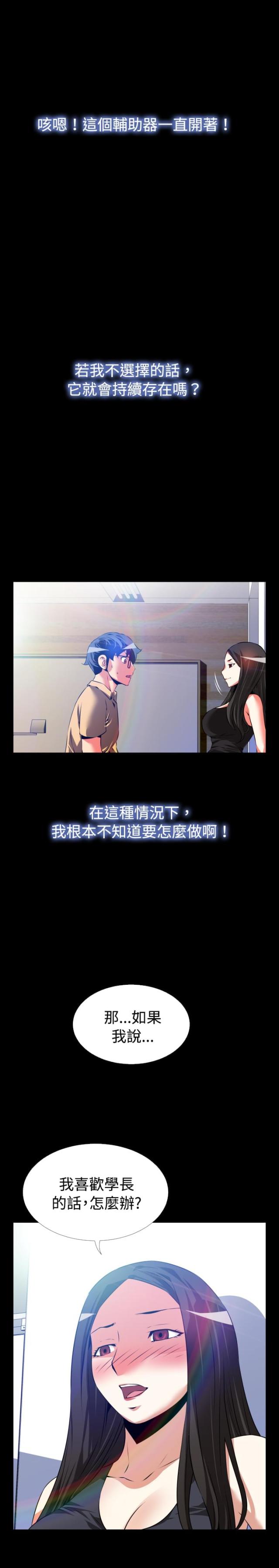 超级作弊器小说漫画,第50话5图